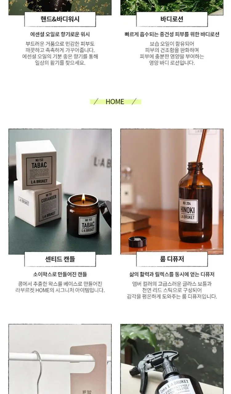 [NEW] 라부르켓 룸 디퓨저 200ml 4종 상세페이지 8
